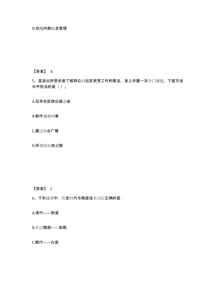 备考2025内蒙古自治区巴彦淖尔市乌拉特中旗公安警务辅助人员招聘考前冲刺模拟试卷A卷含答案_第3页