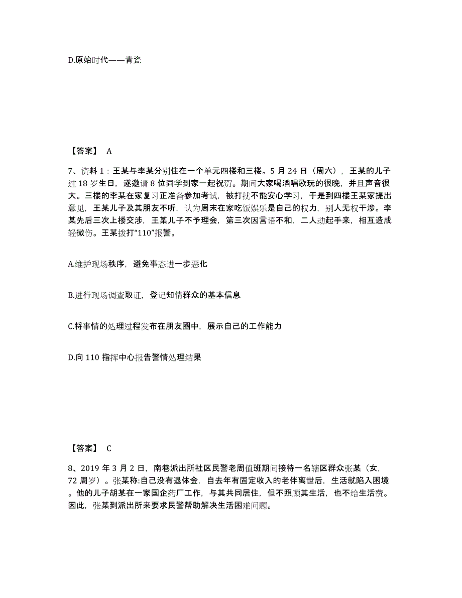 备考2025内蒙古自治区巴彦淖尔市乌拉特中旗公安警务辅助人员招聘考前冲刺模拟试卷A卷含答案_第4页