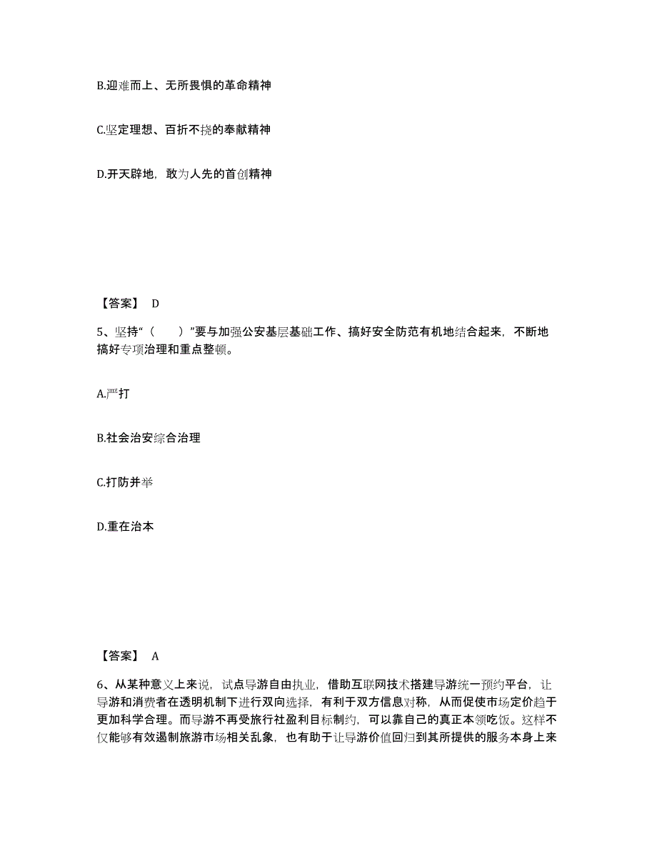 备考2025四川省宜宾市筠连县公安警务辅助人员招聘能力测试试卷A卷附答案_第3页