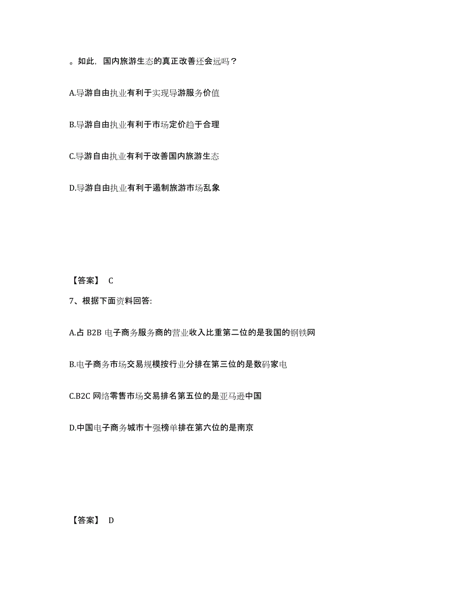 备考2025四川省宜宾市筠连县公安警务辅助人员招聘能力测试试卷A卷附答案_第4页