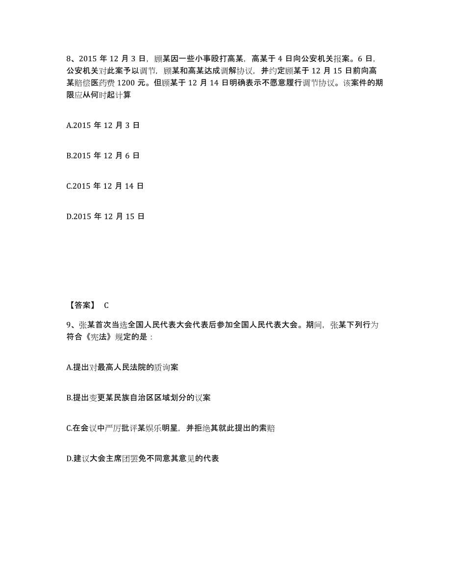 备考2025四川省宜宾市筠连县公安警务辅助人员招聘能力测试试卷A卷附答案_第5页