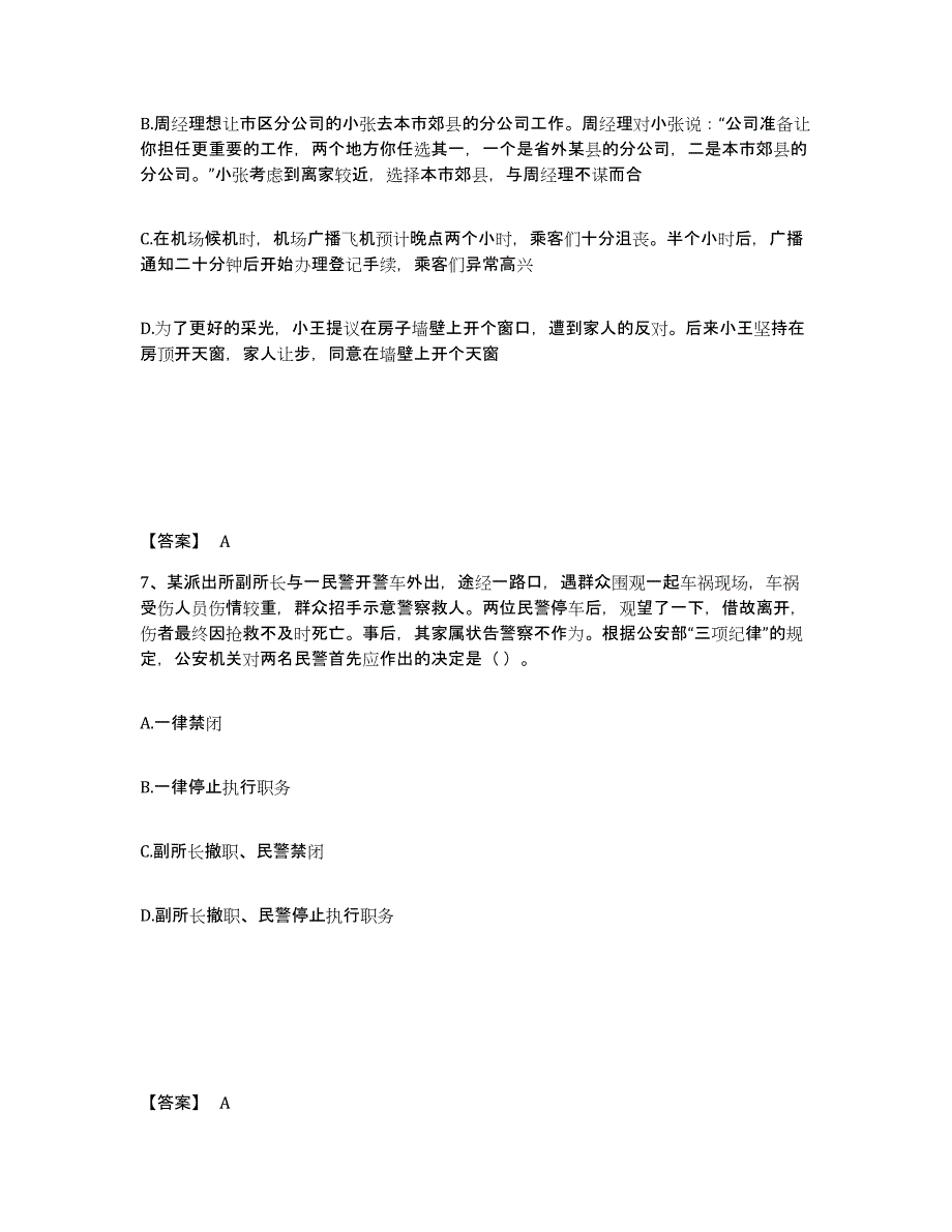 备考2025陕西省汉中市留坝县公安警务辅助人员招聘真题练习试卷A卷附答案_第4页