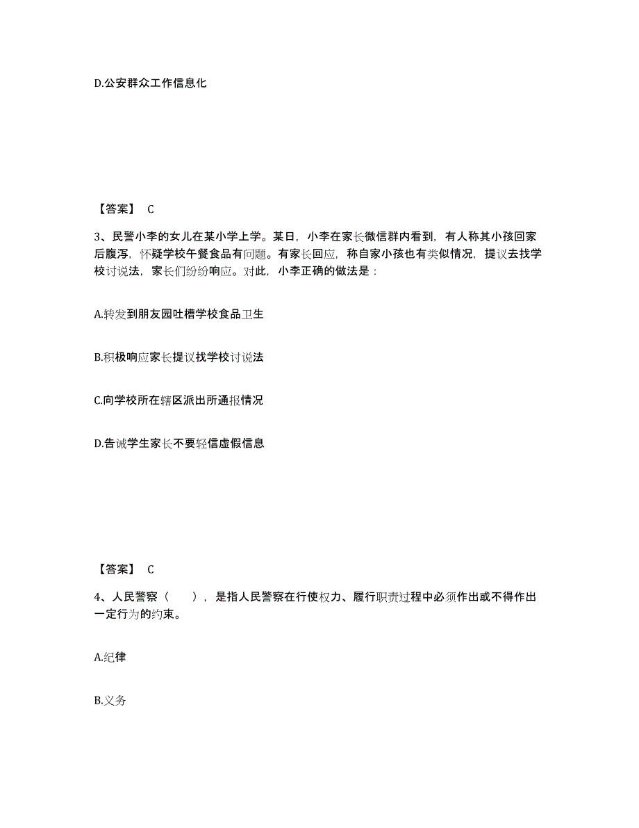 备考2025四川省德阳市旌阳区公安警务辅助人员招聘能力提升试卷B卷附答案_第2页