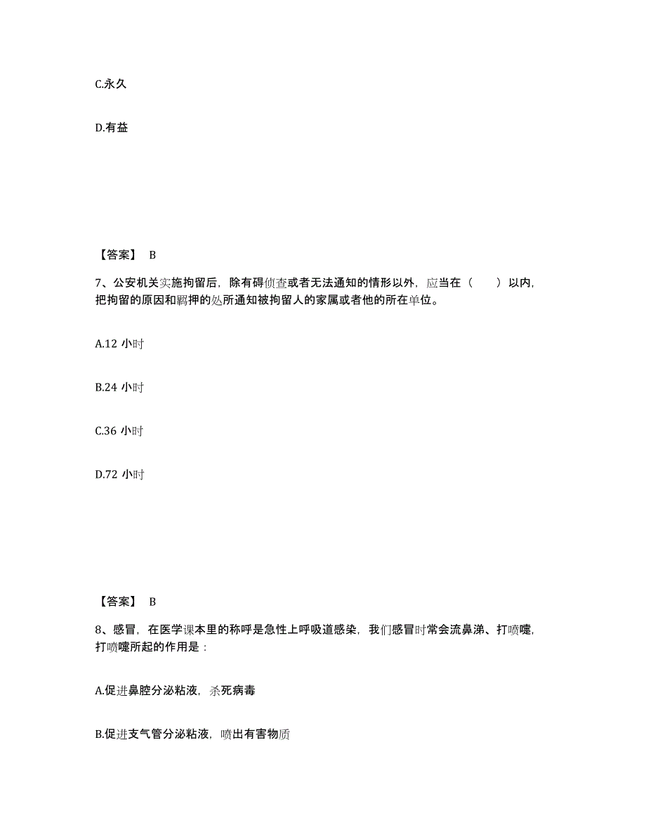 备考2025四川省德阳市旌阳区公安警务辅助人员招聘能力提升试卷B卷附答案_第4页