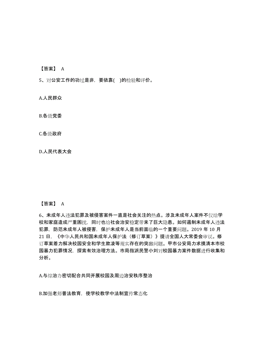 备考2025安徽省蚌埠市蚌山区公安警务辅助人员招聘全真模拟考试试卷B卷含答案_第3页