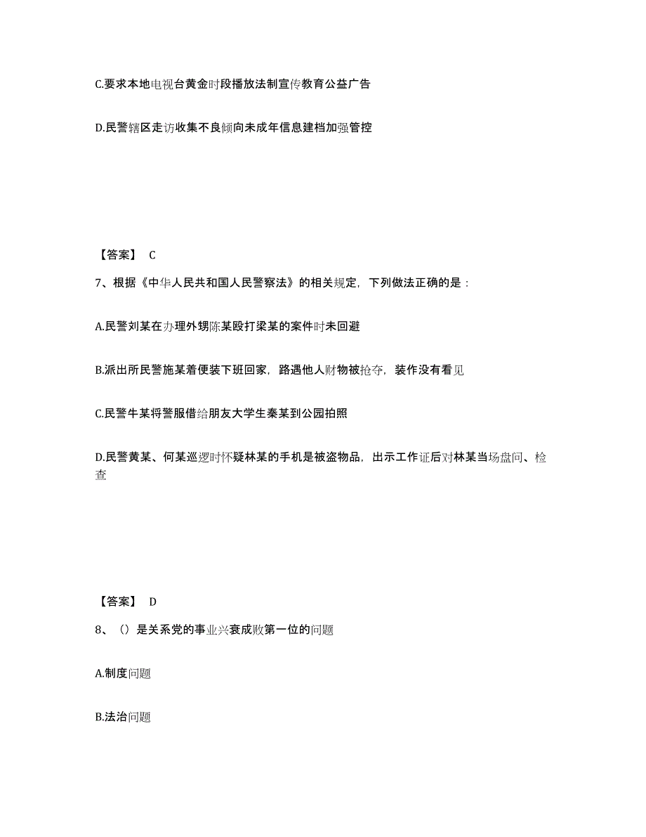 备考2025安徽省蚌埠市蚌山区公安警务辅助人员招聘全真模拟考试试卷B卷含答案_第4页