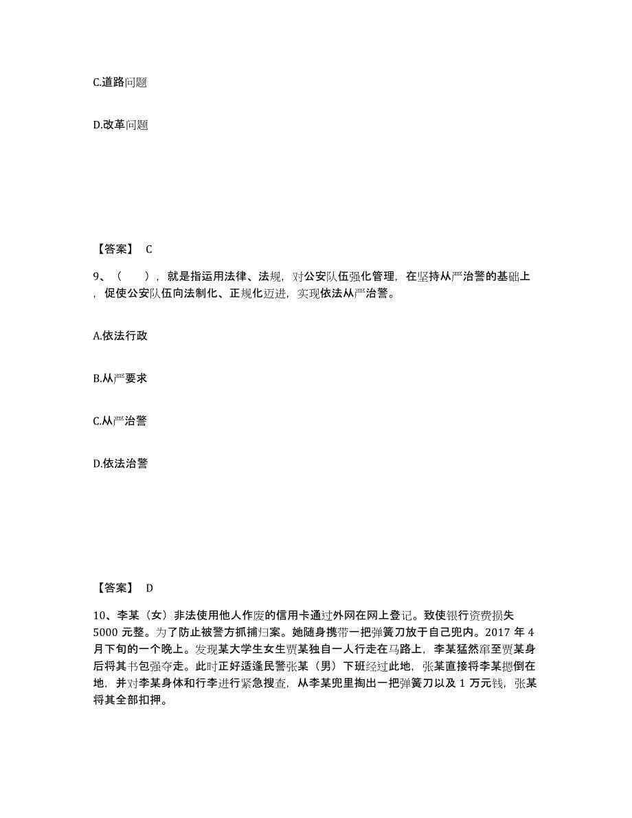 备考2025安徽省蚌埠市蚌山区公安警务辅助人员招聘全真模拟考试试卷B卷含答案_第5页