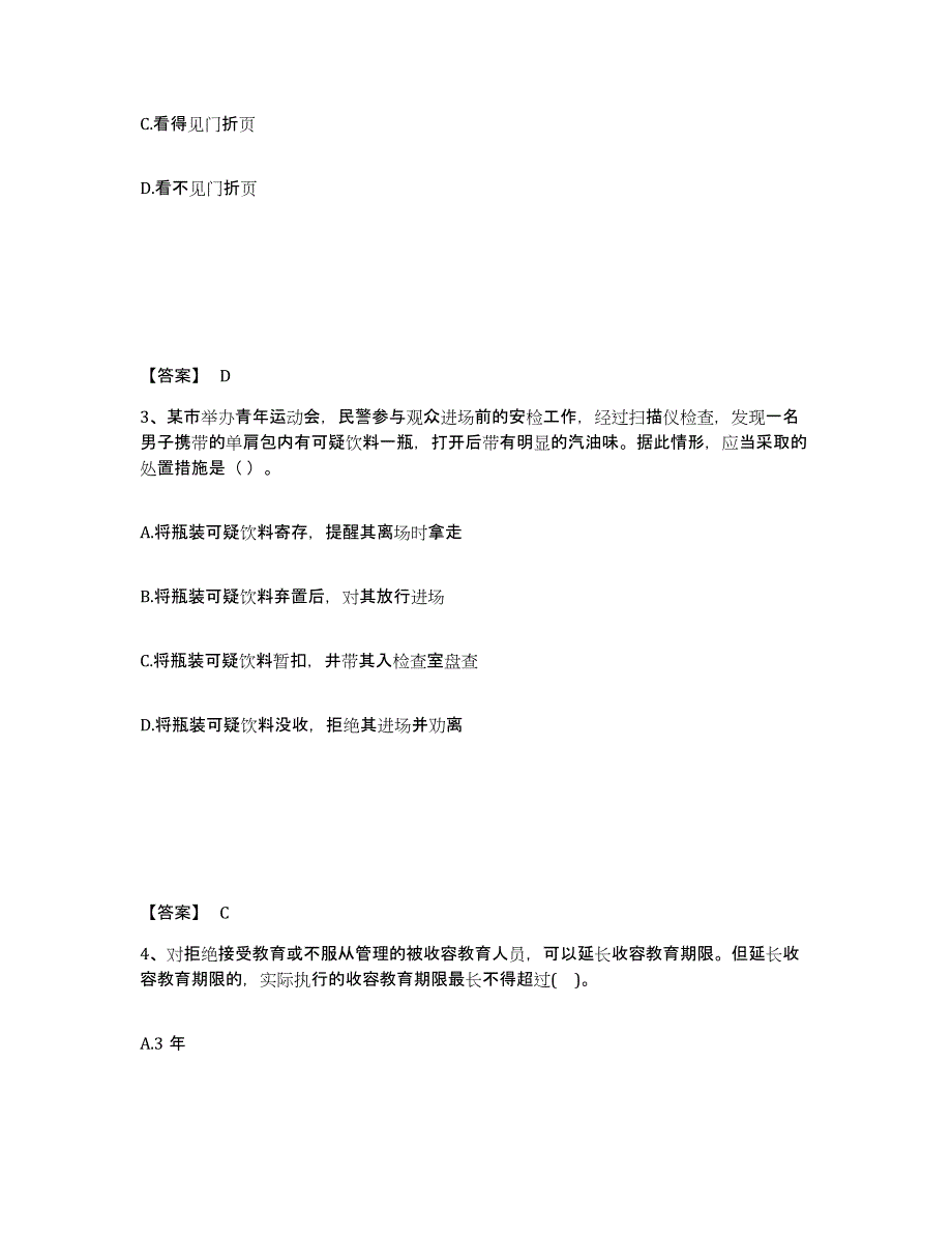 备考2025贵州省铜仁地区江口县公安警务辅助人员招聘综合练习试卷A卷附答案_第2页