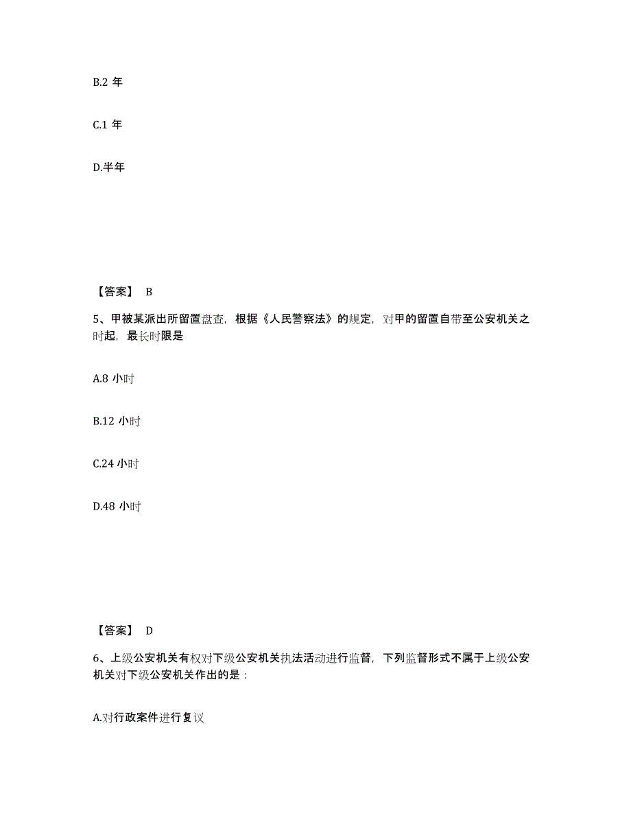 备考2025贵州省铜仁地区江口县公安警务辅助人员招聘综合练习试卷A卷附答案_第3页