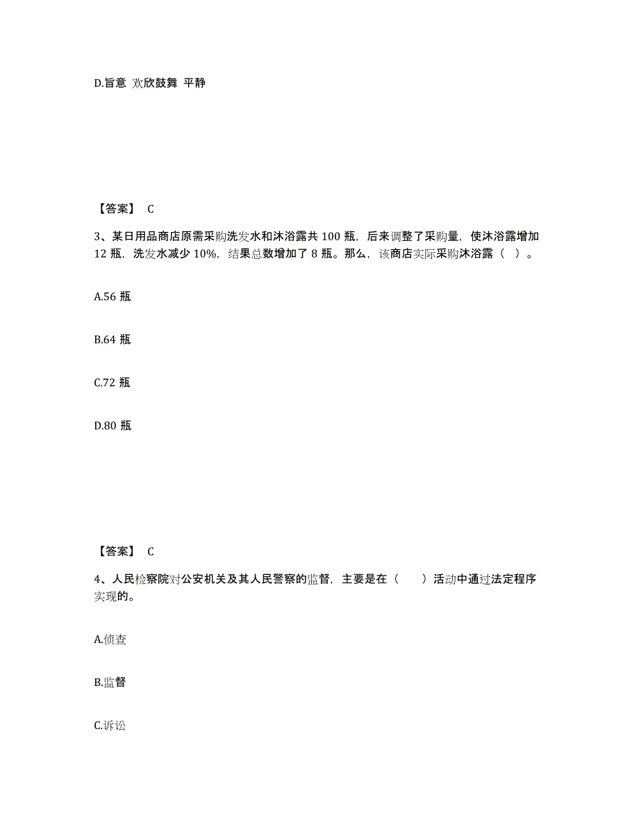 备考2025内蒙古自治区呼伦贝尔市鄂伦春自治旗公安警务辅助人员招聘综合检测试卷B卷含答案_第2页