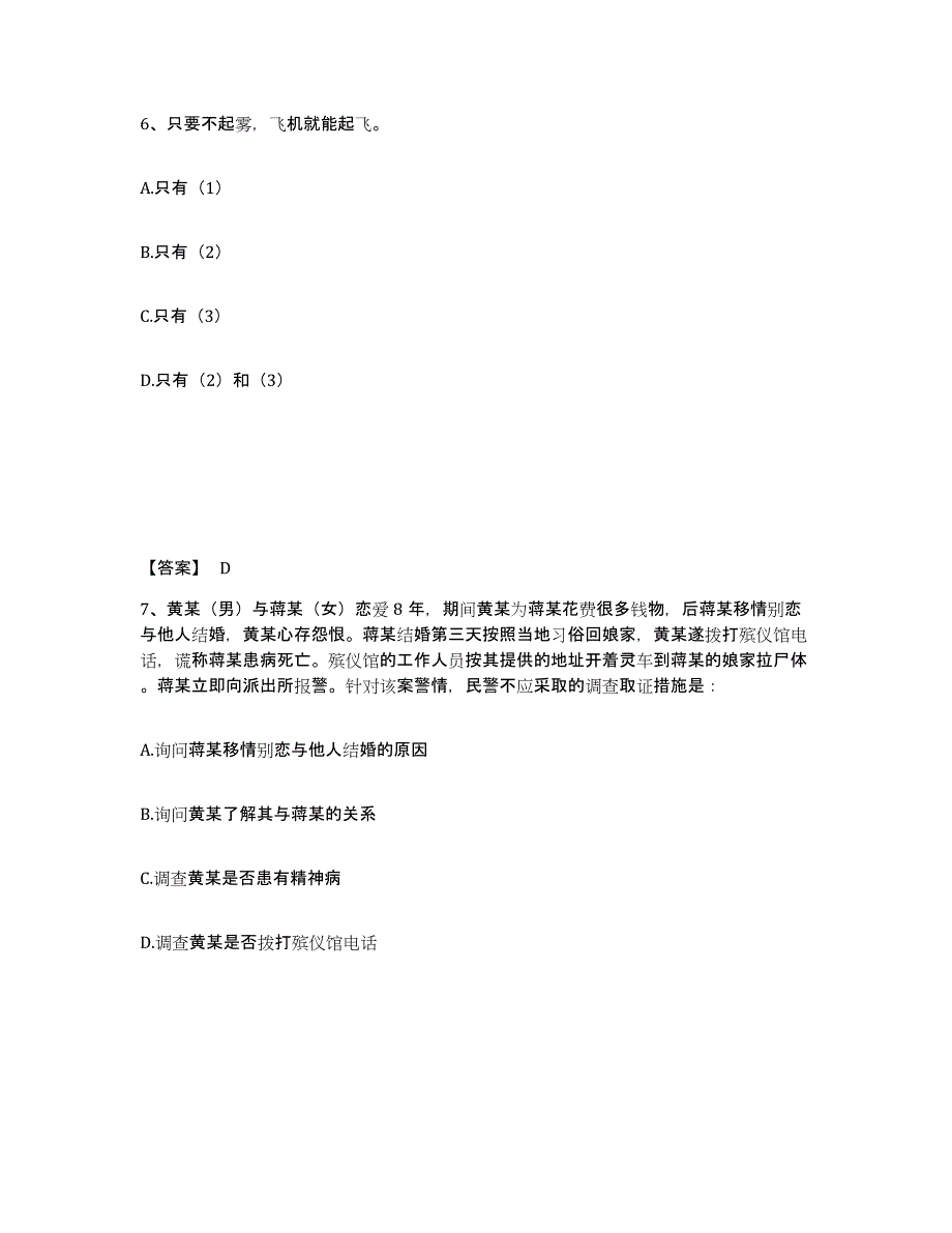 备考2025内蒙古自治区包头市固阳县公安警务辅助人员招聘全真模拟考试试卷A卷含答案_第4页