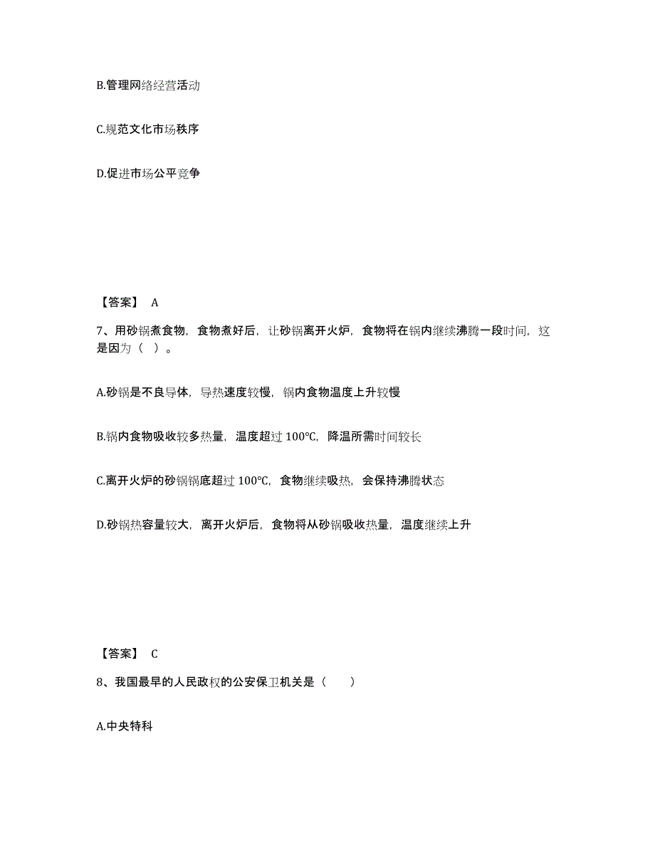 备考2025贵州省遵义市红花岗区公安警务辅助人员招聘真题练习试卷A卷附答案_第4页