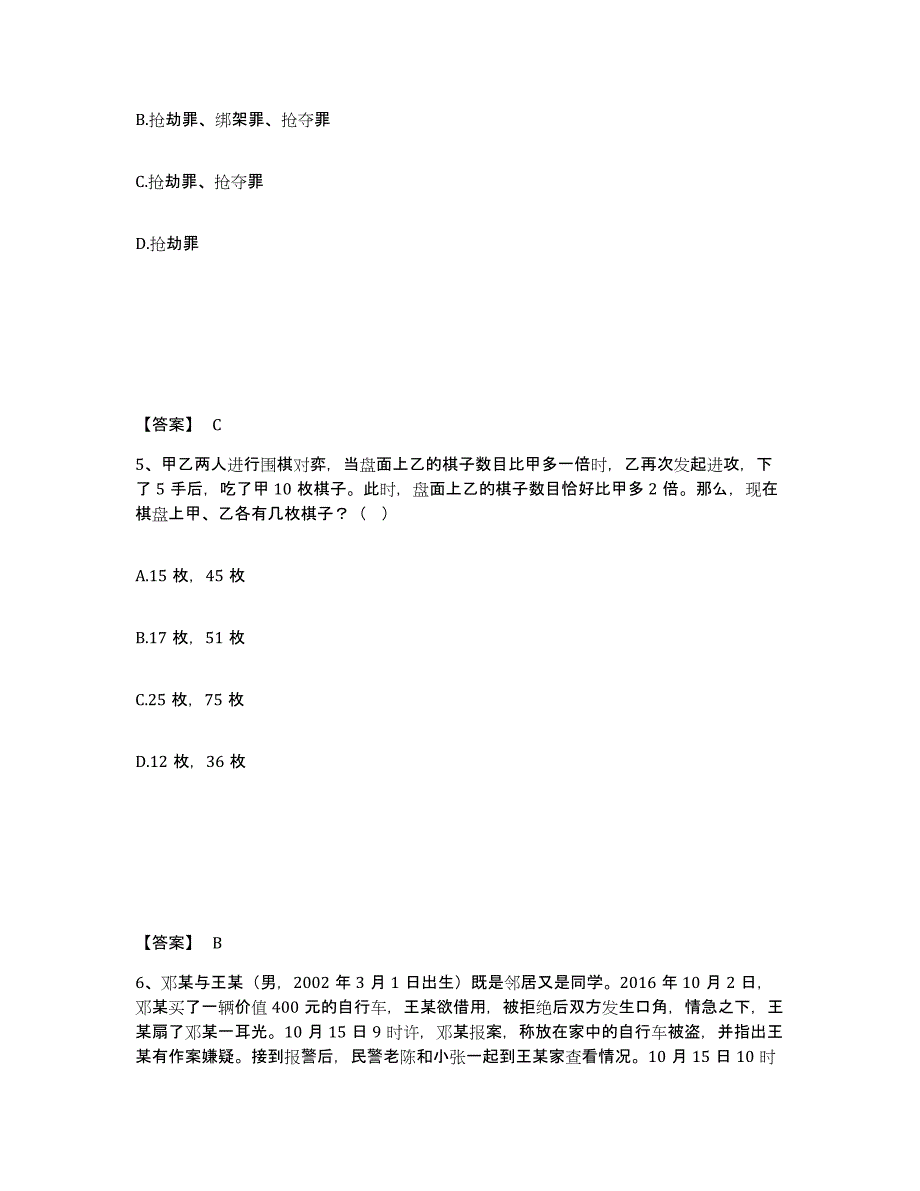 备考2025江西省赣州市全南县公安警务辅助人员招聘真题练习试卷A卷附答案_第3页