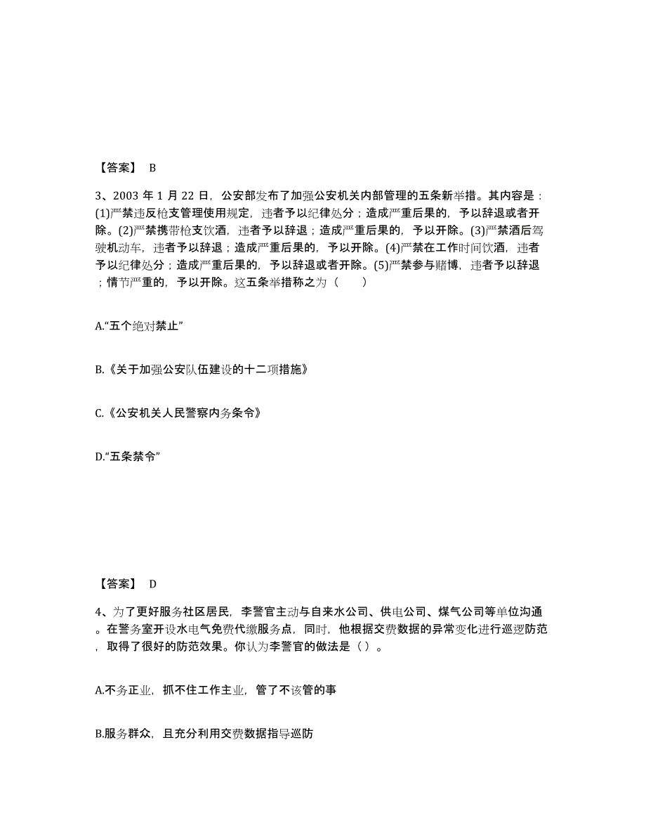 备考2025四川省成都市金牛区公安警务辅助人员招聘通关考试题库带答案解析_第2页