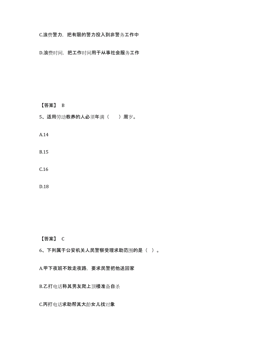 备考2025四川省成都市金牛区公安警务辅助人员招聘通关考试题库带答案解析_第3页