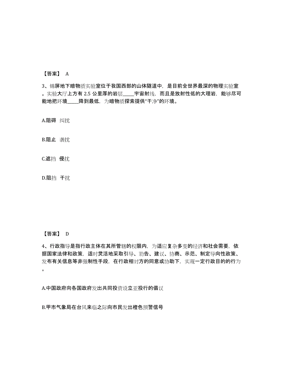 备考2025河北省沧州市东光县公安警务辅助人员招聘模拟考试试卷A卷含答案_第2页