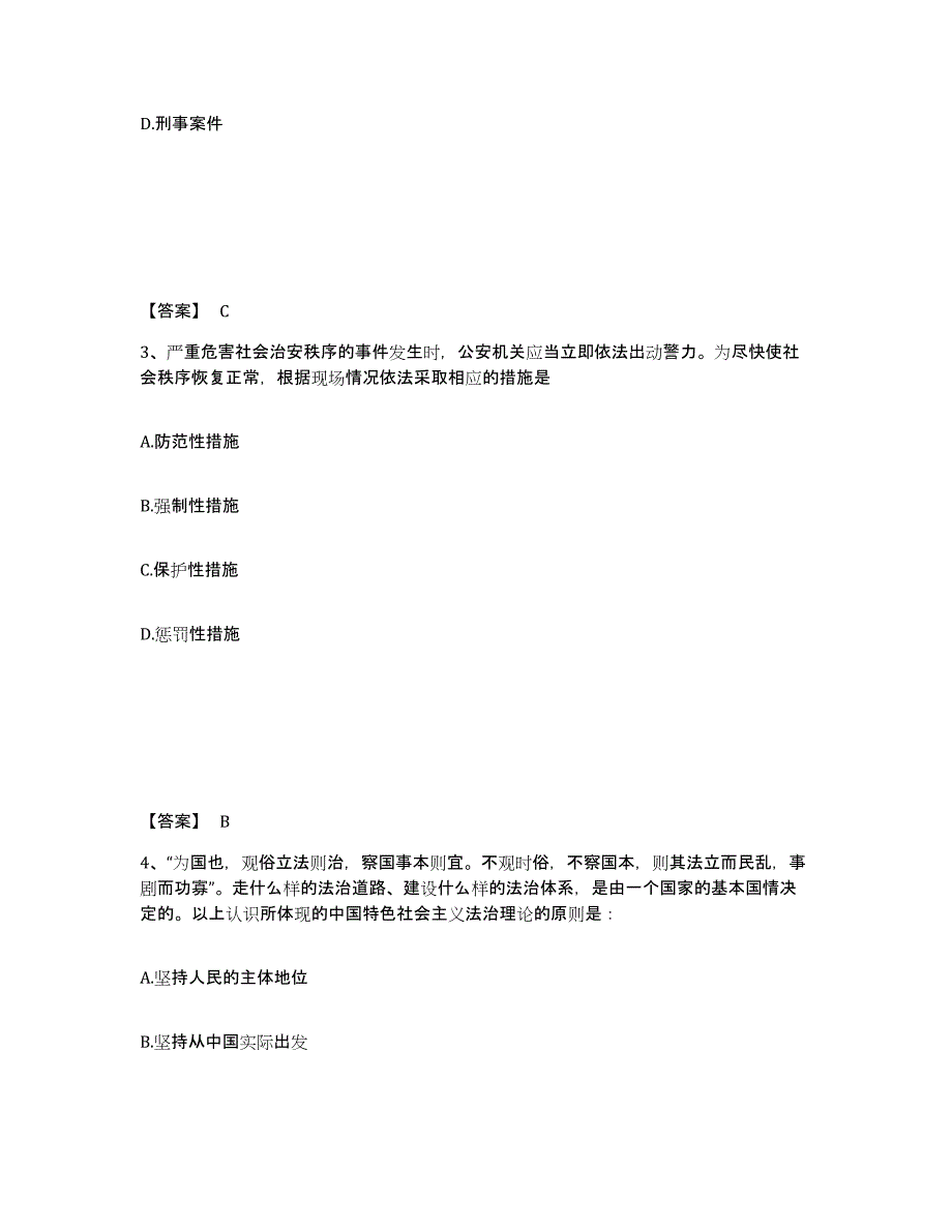 备考2025江苏省扬州市仪征市公安警务辅助人员招聘综合检测试卷A卷含答案_第2页