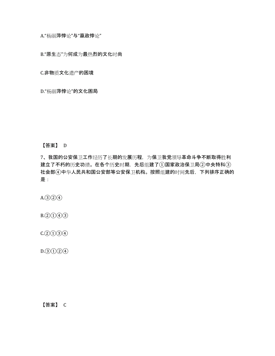 备考2025江苏省扬州市仪征市公安警务辅助人员招聘综合检测试卷A卷含答案_第4页