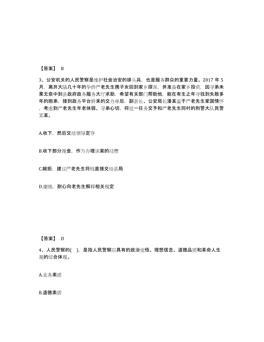 备考2025吉林省白山市公安警务辅助人员招聘能力提升试卷A卷附答案_第2页