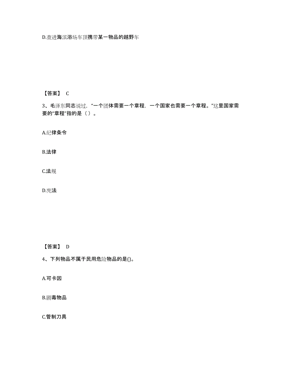 备考2025云南省楚雄彝族自治州元谋县公安警务辅助人员招聘每日一练试卷A卷含答案_第2页