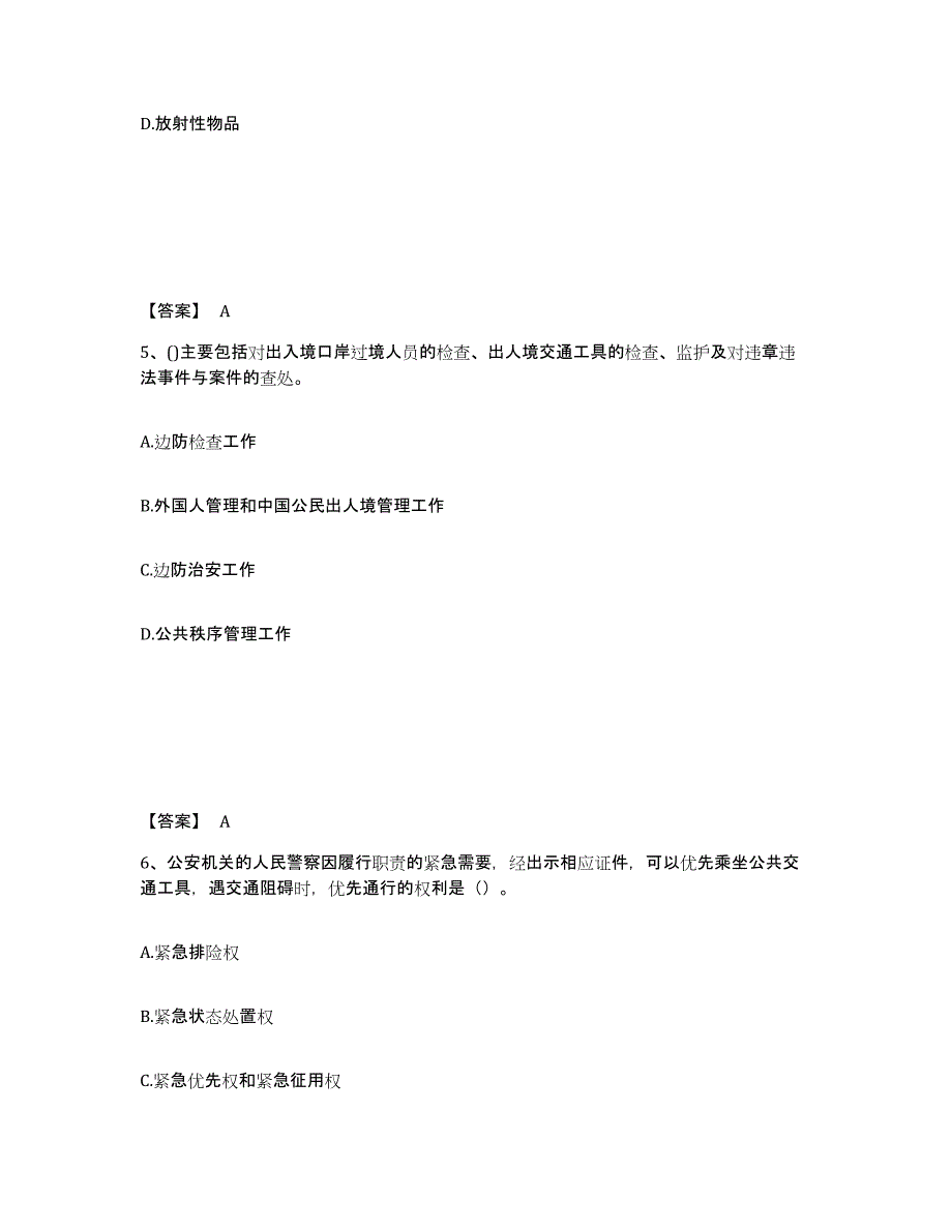 备考2025云南省楚雄彝族自治州元谋县公安警务辅助人员招聘每日一练试卷A卷含答案_第3页