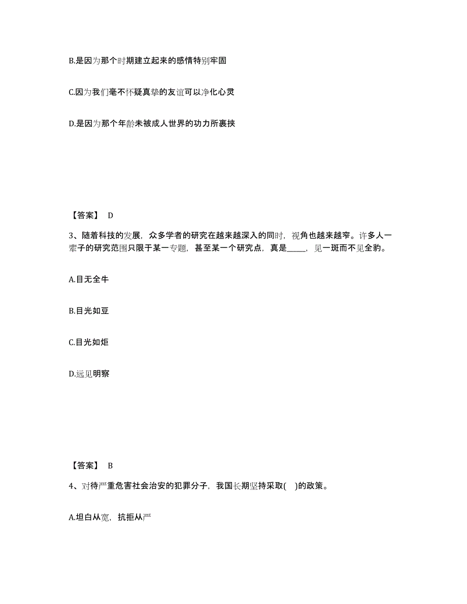 备考2025内蒙古自治区赤峰市克什克腾旗公安警务辅助人员招聘通关题库(附带答案)_第2页