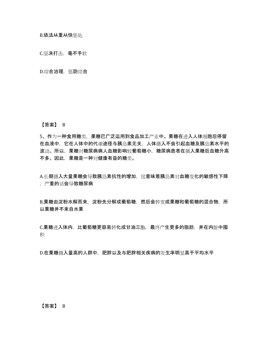 备考2025内蒙古自治区赤峰市克什克腾旗公安警务辅助人员招聘通关题库(附带答案)_第3页