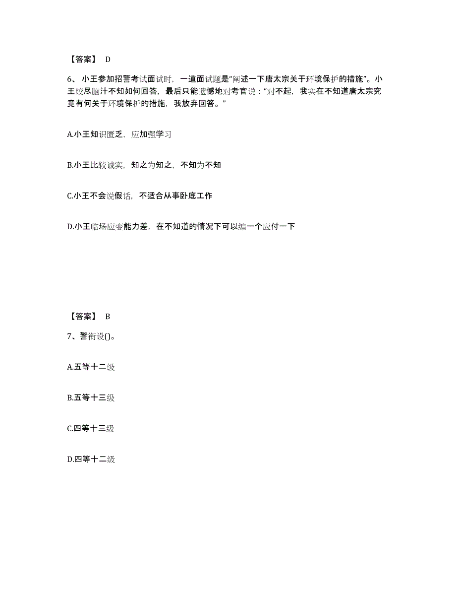 备考2025云南省红河哈尼族彝族自治州金平苗族瑶族傣族自治县公安警务辅助人员招聘考试题库_第4页