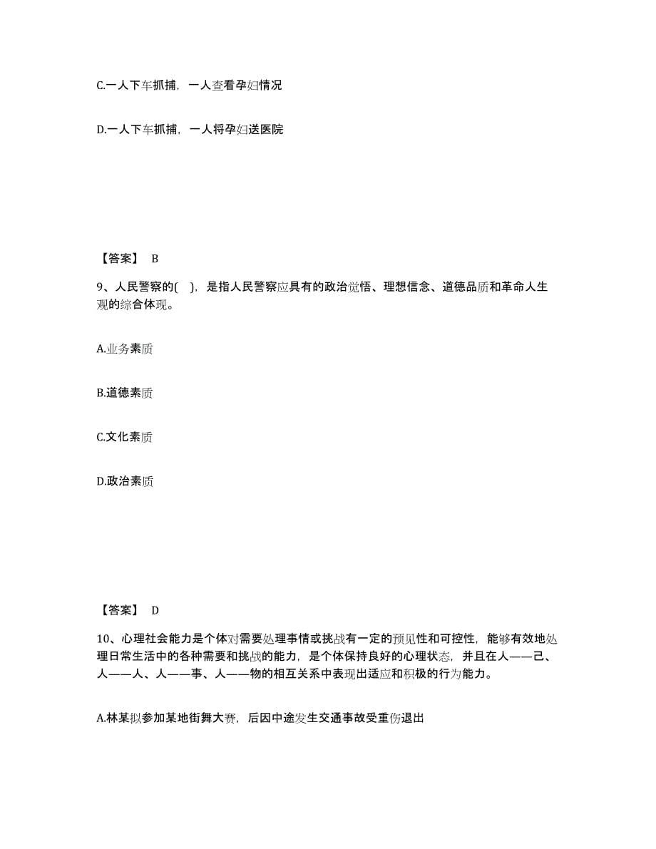 备考2025江苏省无锡市崇安区公安警务辅助人员招聘真题练习试卷A卷附答案_第5页