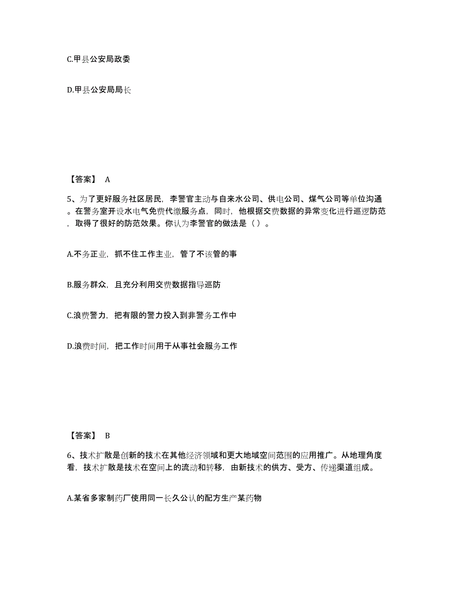 备考2025上海市普陀区公安警务辅助人员招聘每日一练试卷B卷含答案_第3页