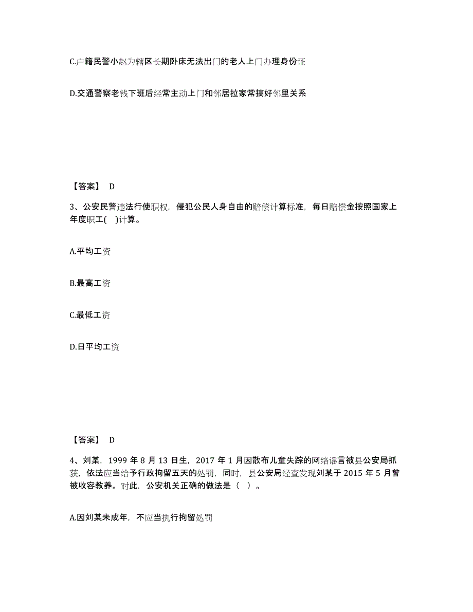 备考2025山东省威海市公安警务辅助人员招聘提升训练试卷A卷附答案_第2页