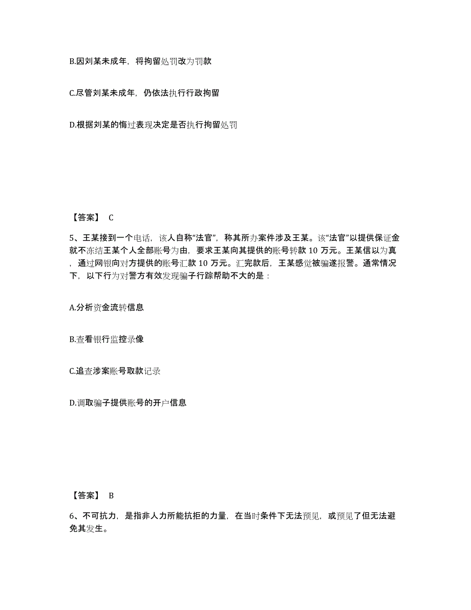 备考2025山东省威海市公安警务辅助人员招聘提升训练试卷A卷附答案_第3页