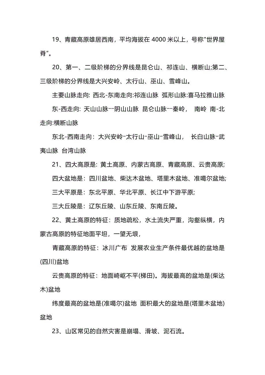 初中地理常考必背66个知识点_第2页