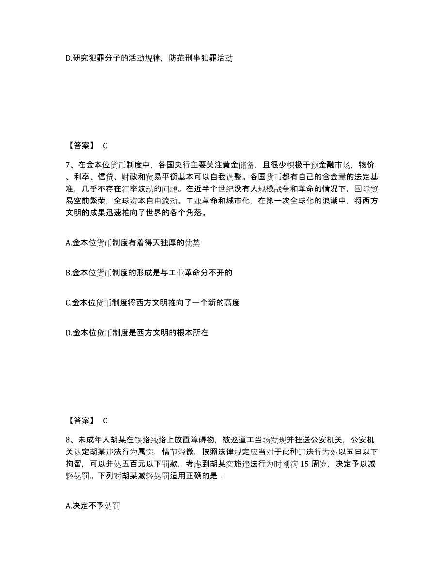 备考2025内蒙古自治区鄂尔多斯市公安警务辅助人员招聘通关提分题库及完整答案_第4页