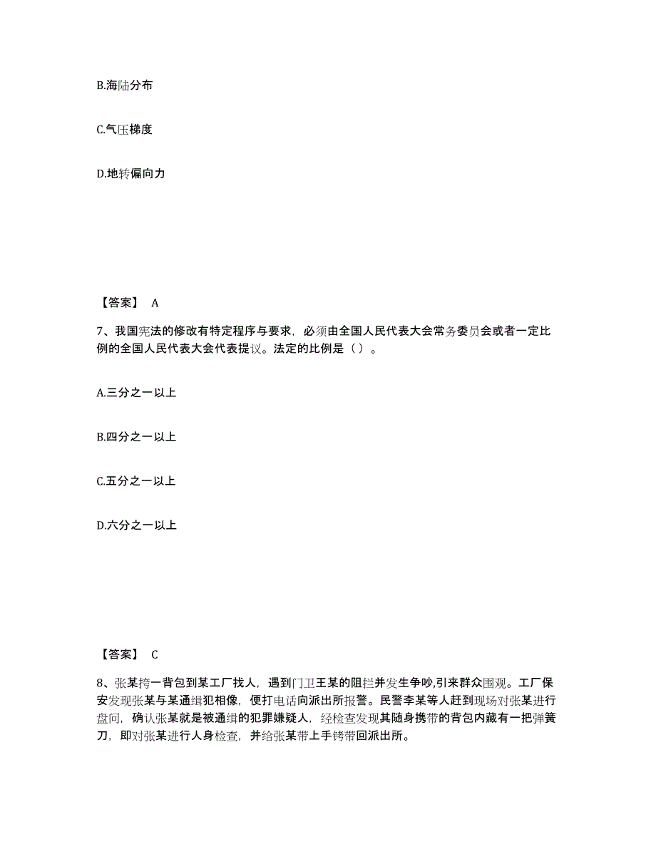 备考2025云南省西双版纳傣族自治州勐腊县公安警务辅助人员招聘典型题汇编及答案_第4页