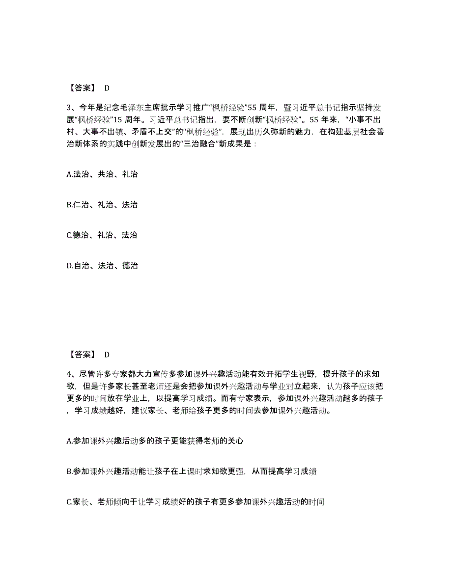 备考2025江西省赣州市崇义县公安警务辅助人员招聘能力检测试卷A卷附答案_第2页