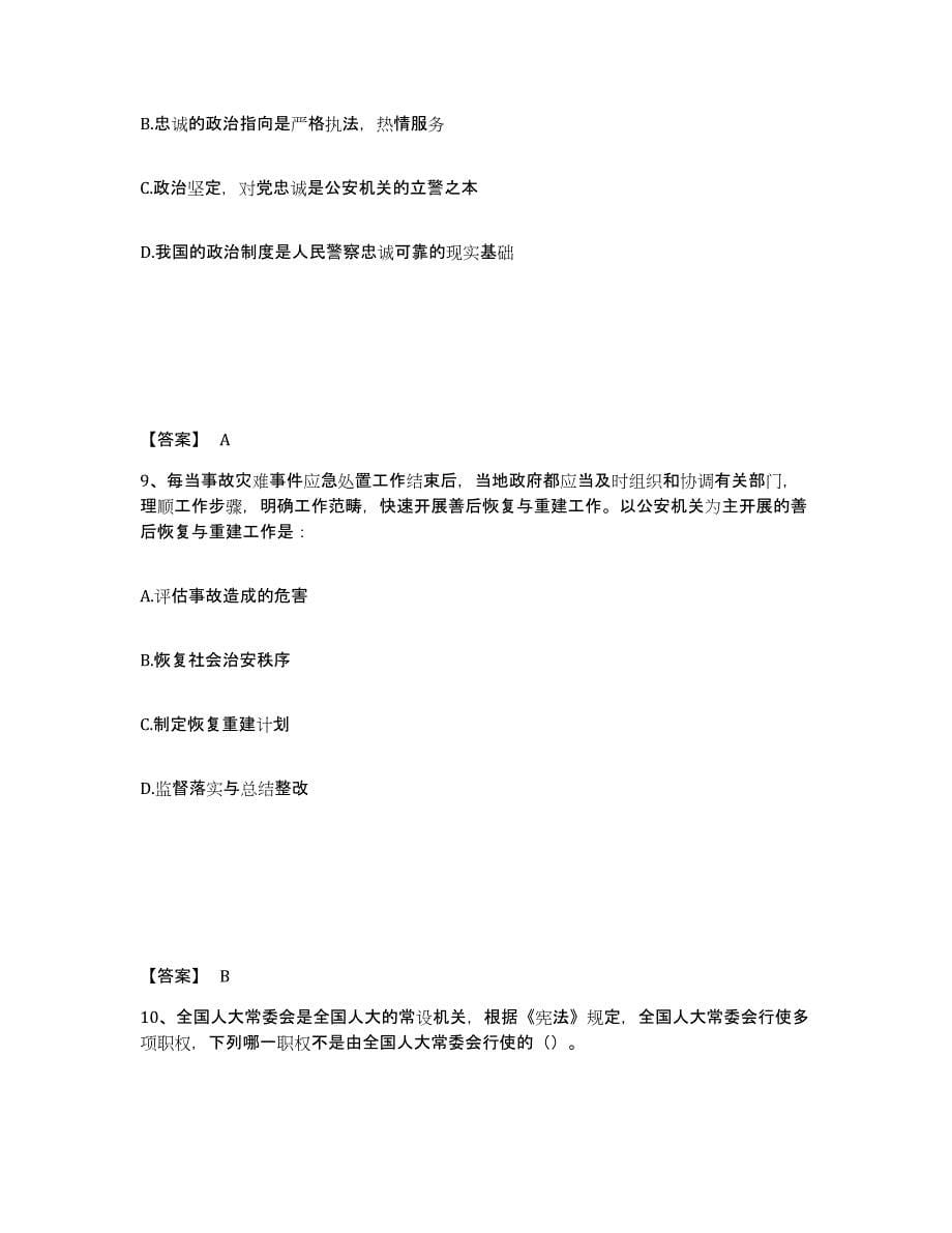 备考2025安徽省滁州市全椒县公安警务辅助人员招聘每日一练试卷B卷含答案_第5页