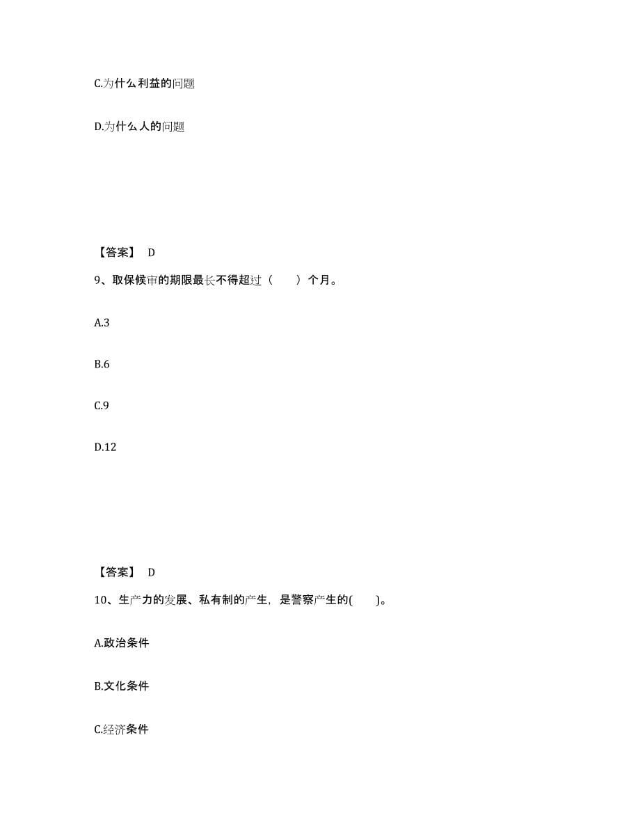 备考2025安徽省黄山市徽州区公安警务辅助人员招聘综合检测试卷A卷含答案_第5页