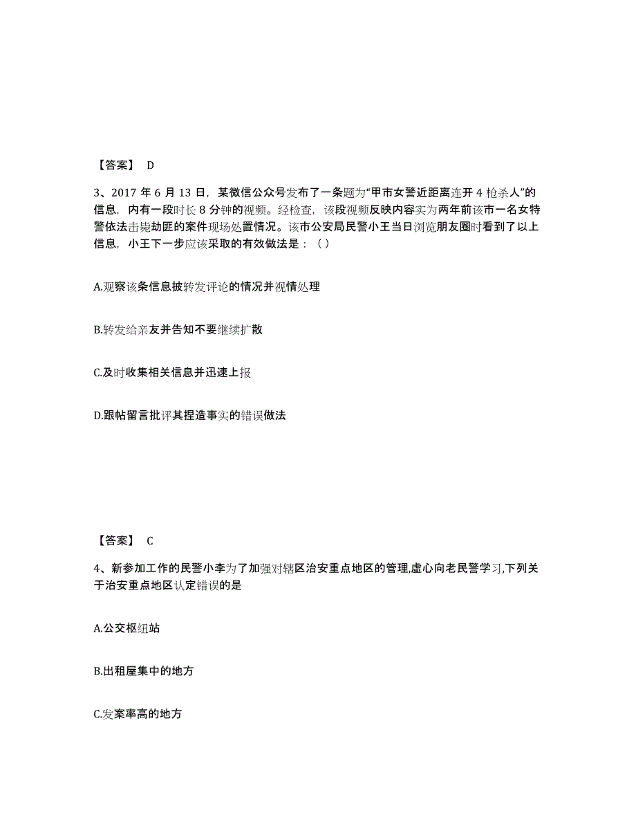 备考2025四川省成都市青白江区公安警务辅助人员招聘强化训练试卷A卷附答案_第2页