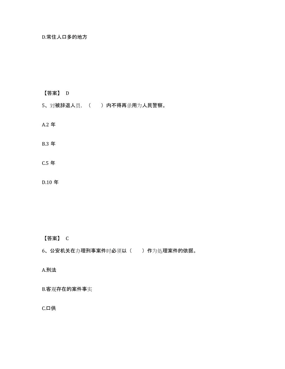 备考2025四川省成都市青白江区公安警务辅助人员招聘强化训练试卷A卷附答案_第3页