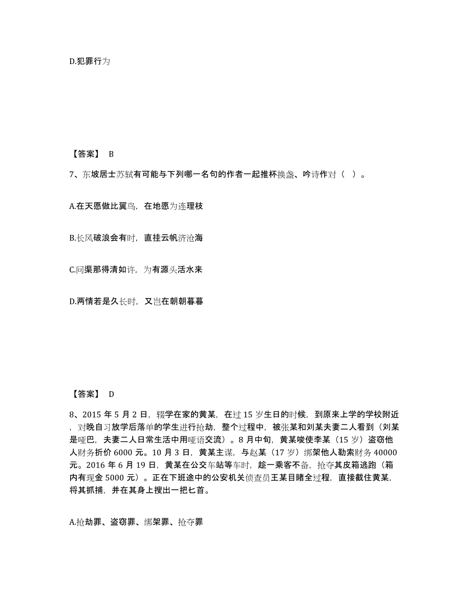 备考2025四川省成都市青白江区公安警务辅助人员招聘强化训练试卷A卷附答案_第4页