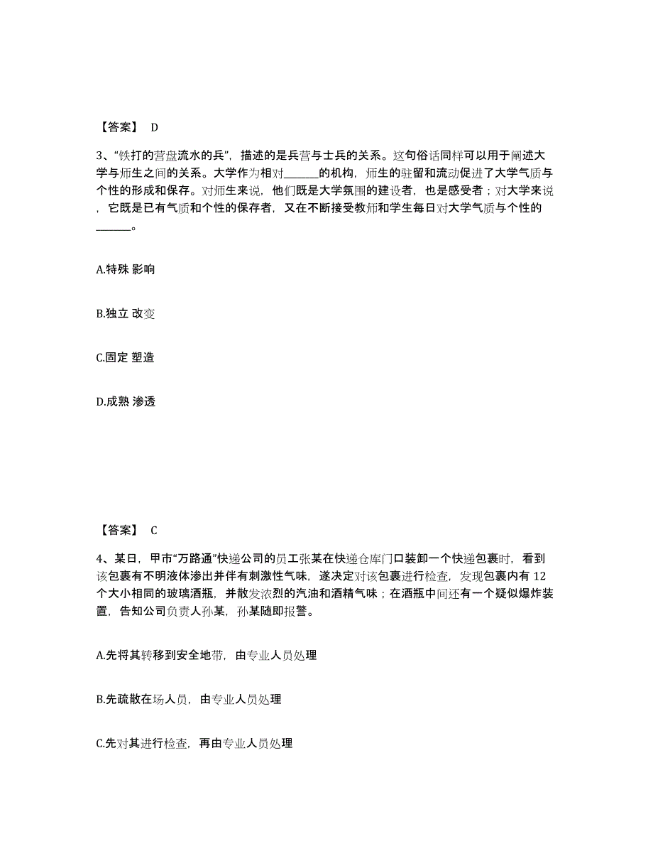 备考2025山东省潍坊市坊子区公安警务辅助人员招聘通关题库(附带答案)_第2页