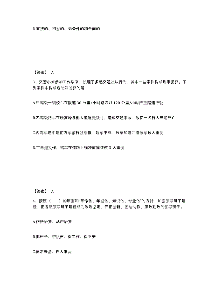 备考2025陕西省西安市雁塔区公安警务辅助人员招聘高分通关题型题库附解析答案_第2页