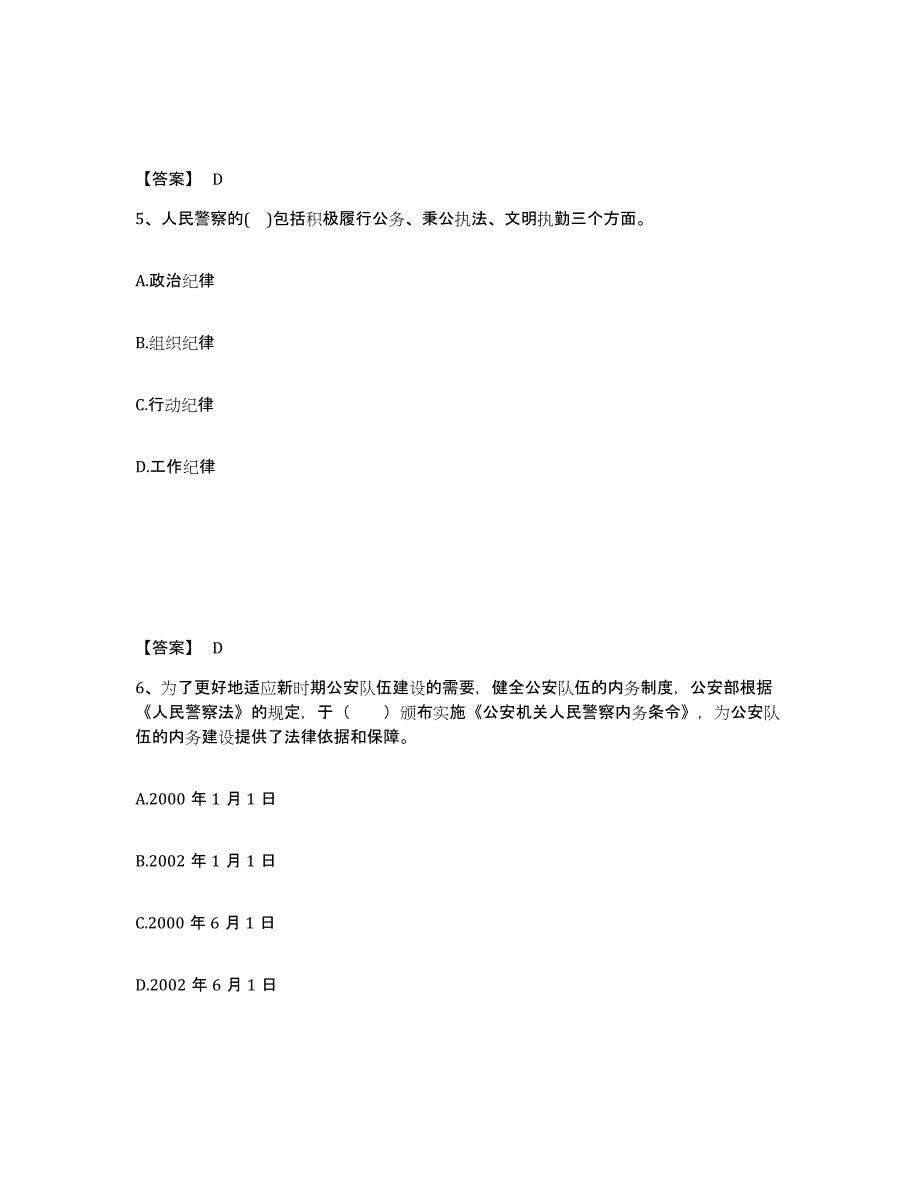 备考2025吉林省长春市宽城区公安警务辅助人员招聘自测模拟预测题库_第3页