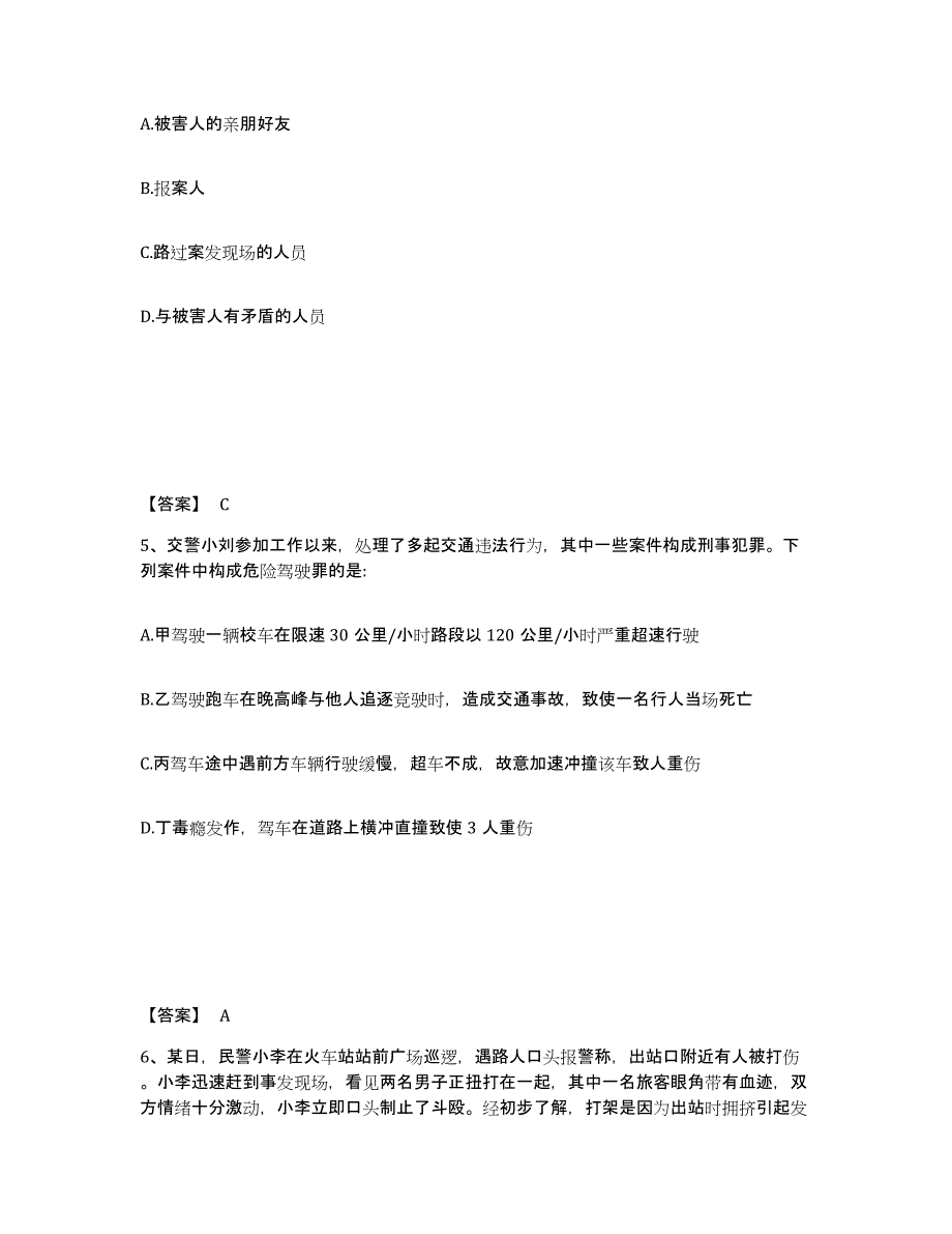 备考2025内蒙古自治区乌海市海南区公安警务辅助人员招聘综合检测试卷A卷含答案_第3页