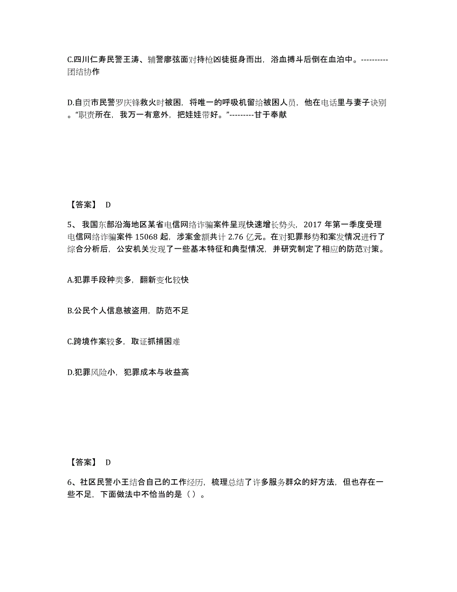 备考2025四川省自贡市贡井区公安警务辅助人员招聘能力测试试卷A卷附答案_第3页