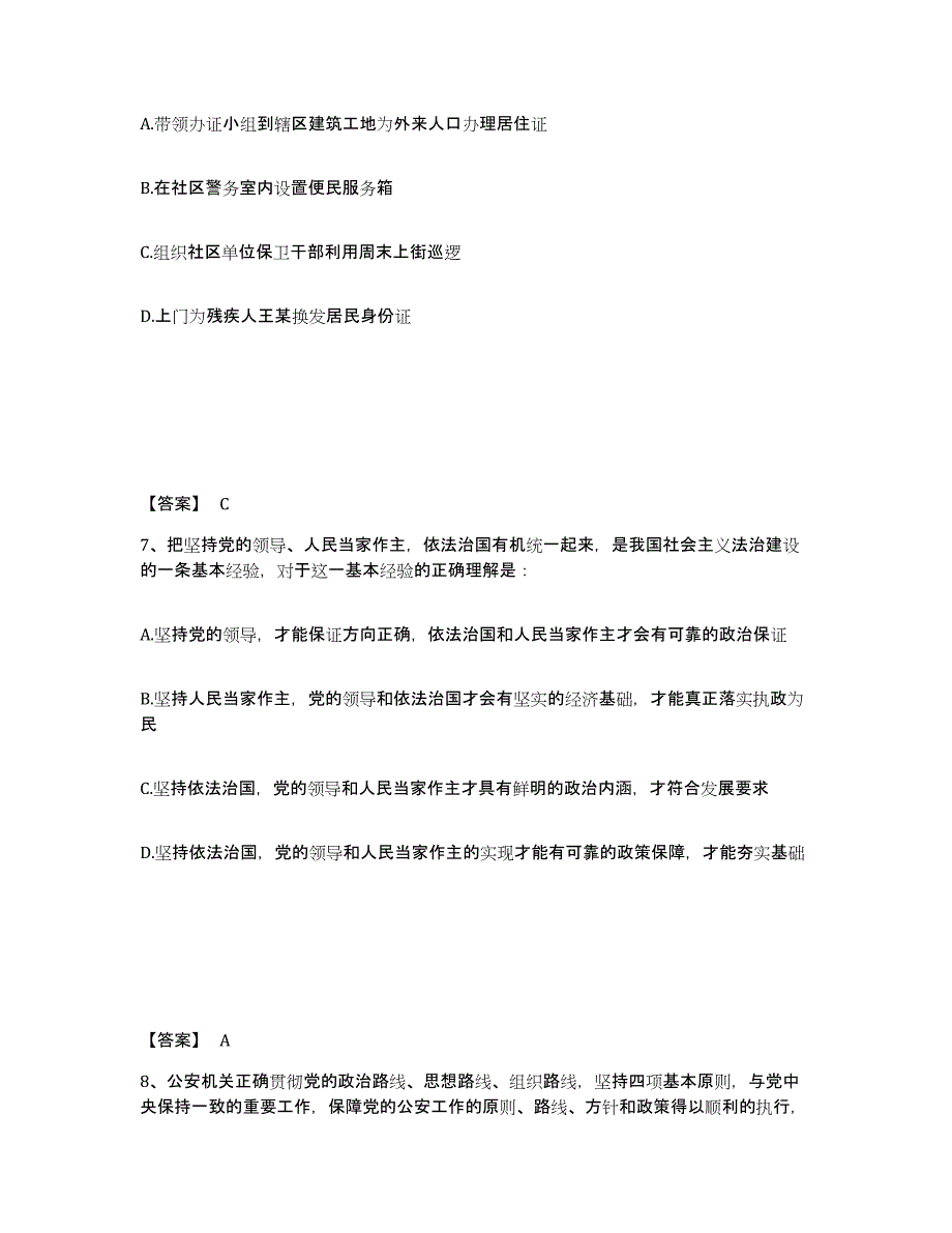 备考2025四川省自贡市贡井区公安警务辅助人员招聘能力测试试卷A卷附答案_第4页