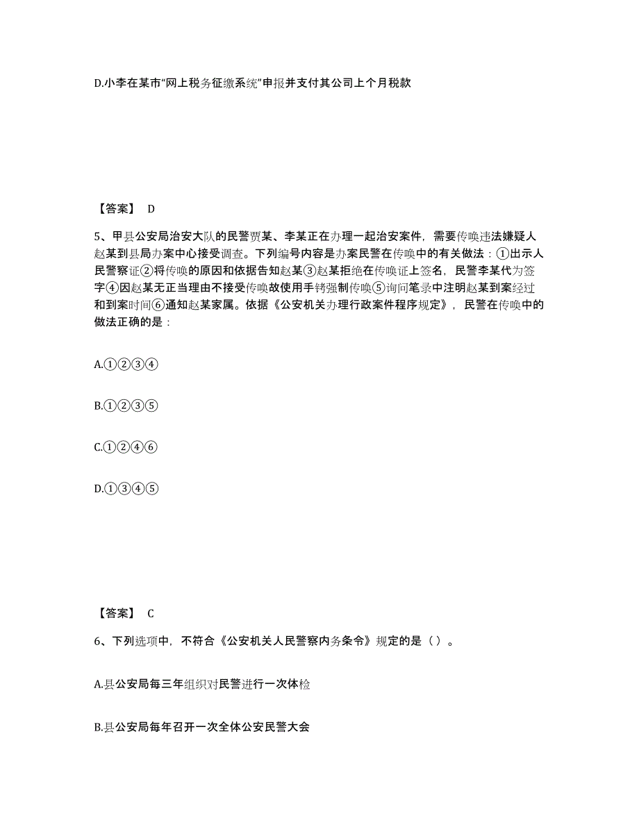 备考2025广东省汕头市潮南区公安警务辅助人员招聘能力检测试卷B卷附答案_第3页