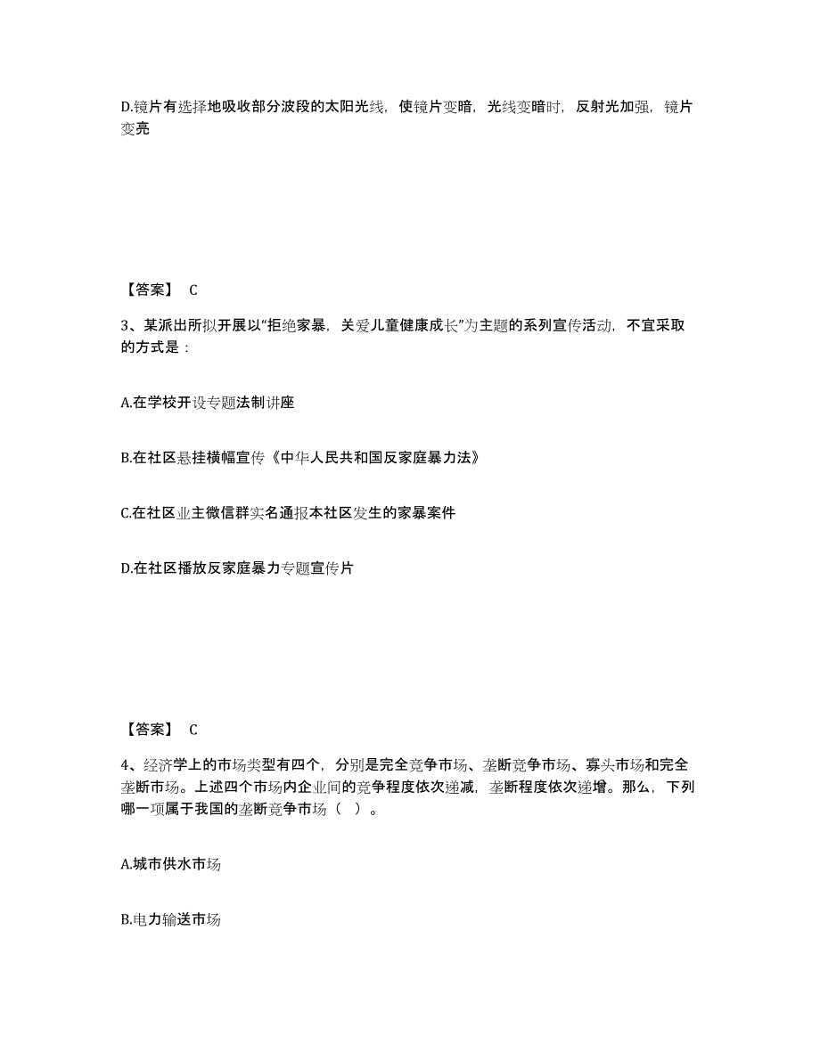 备考2025河北省石家庄市高邑县公安警务辅助人员招聘通关试题库(有答案)_第2页