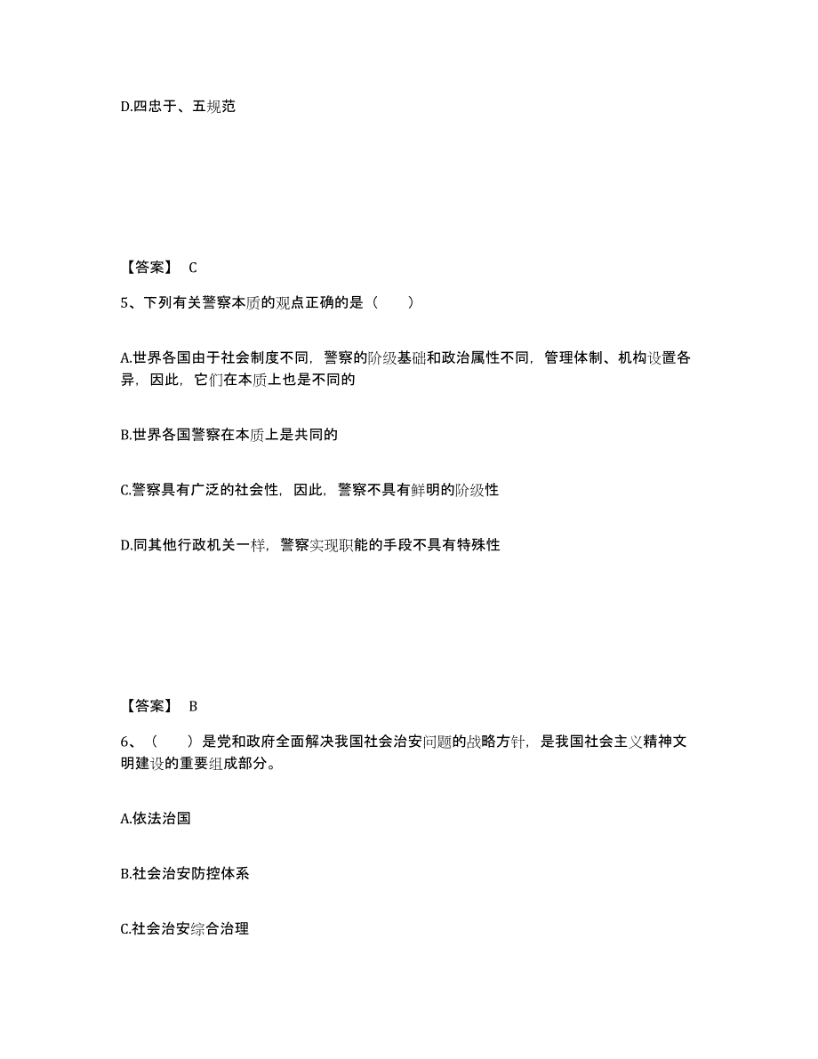 备考2025河北省唐山市滦县公安警务辅助人员招聘题库与答案_第3页